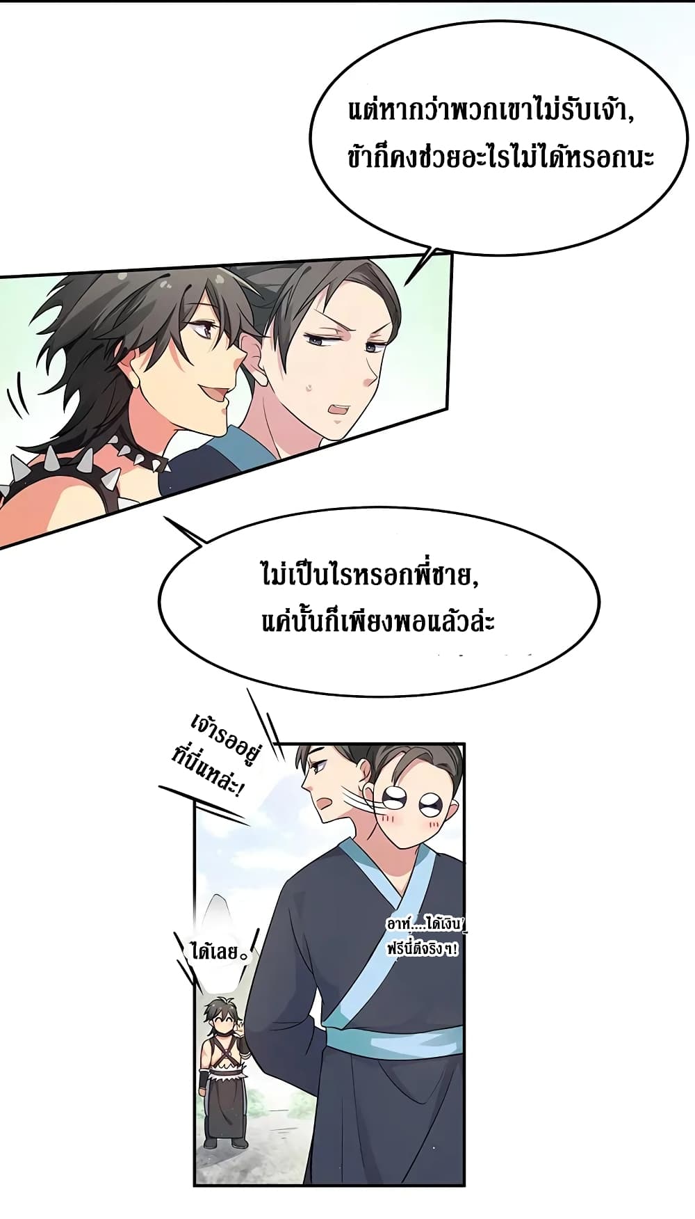 Cultivation Girl Want My Bodyตอนที่4 (5)